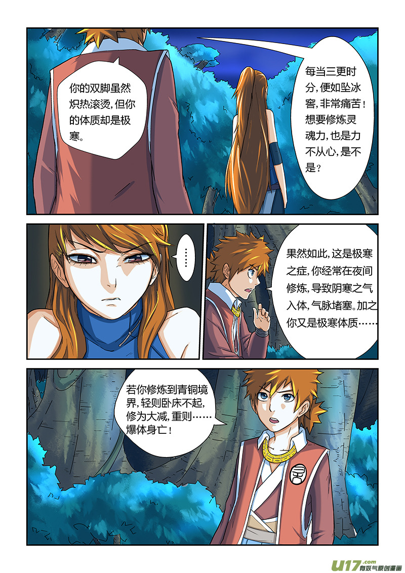 妖神记（全彩）韩漫全集-第七话肖凝儿无删减无遮挡章节图片 