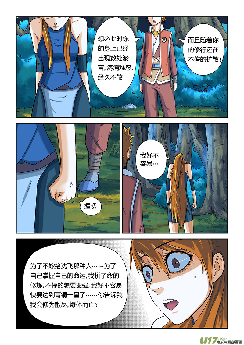 妖神记（全彩）韩漫全集-第七话肖凝儿无删减无遮挡章节图片 