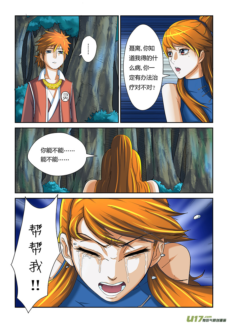 妖神记（全彩）韩漫全集-第七话肖凝儿无删减无遮挡章节图片 