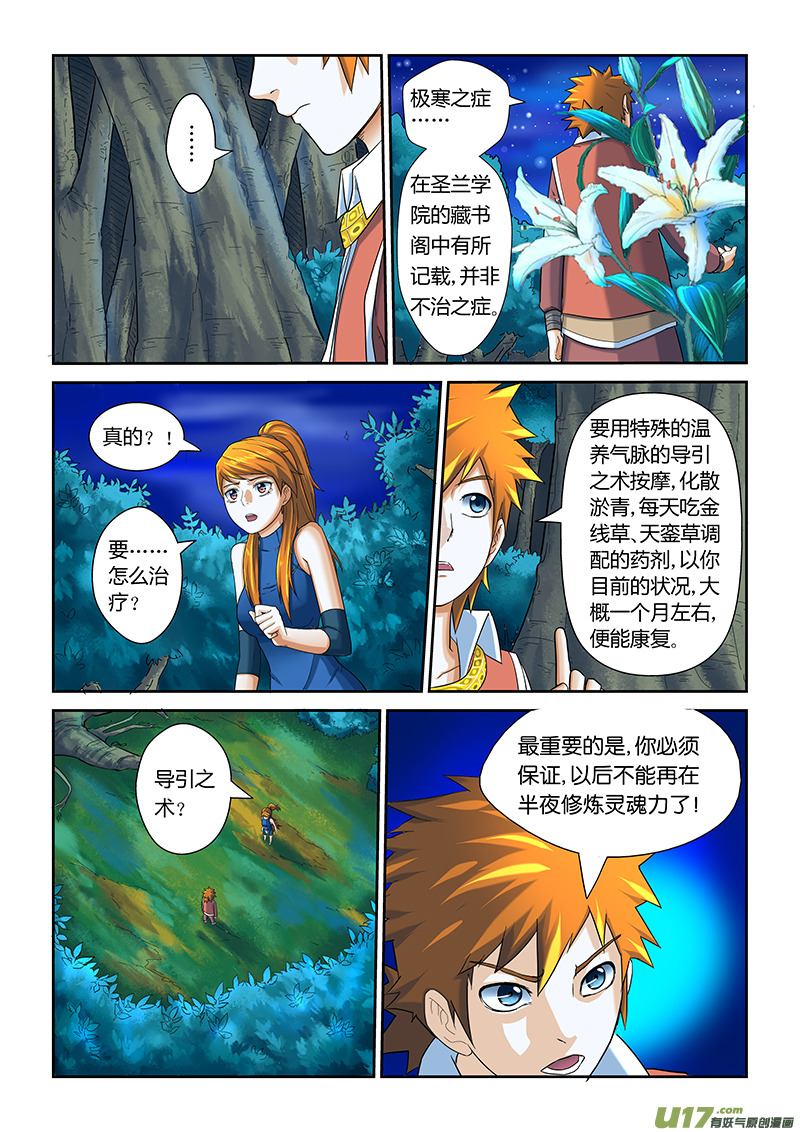 妖神记（全彩）韩漫全集-第七话肖凝儿无删减无遮挡章节图片 