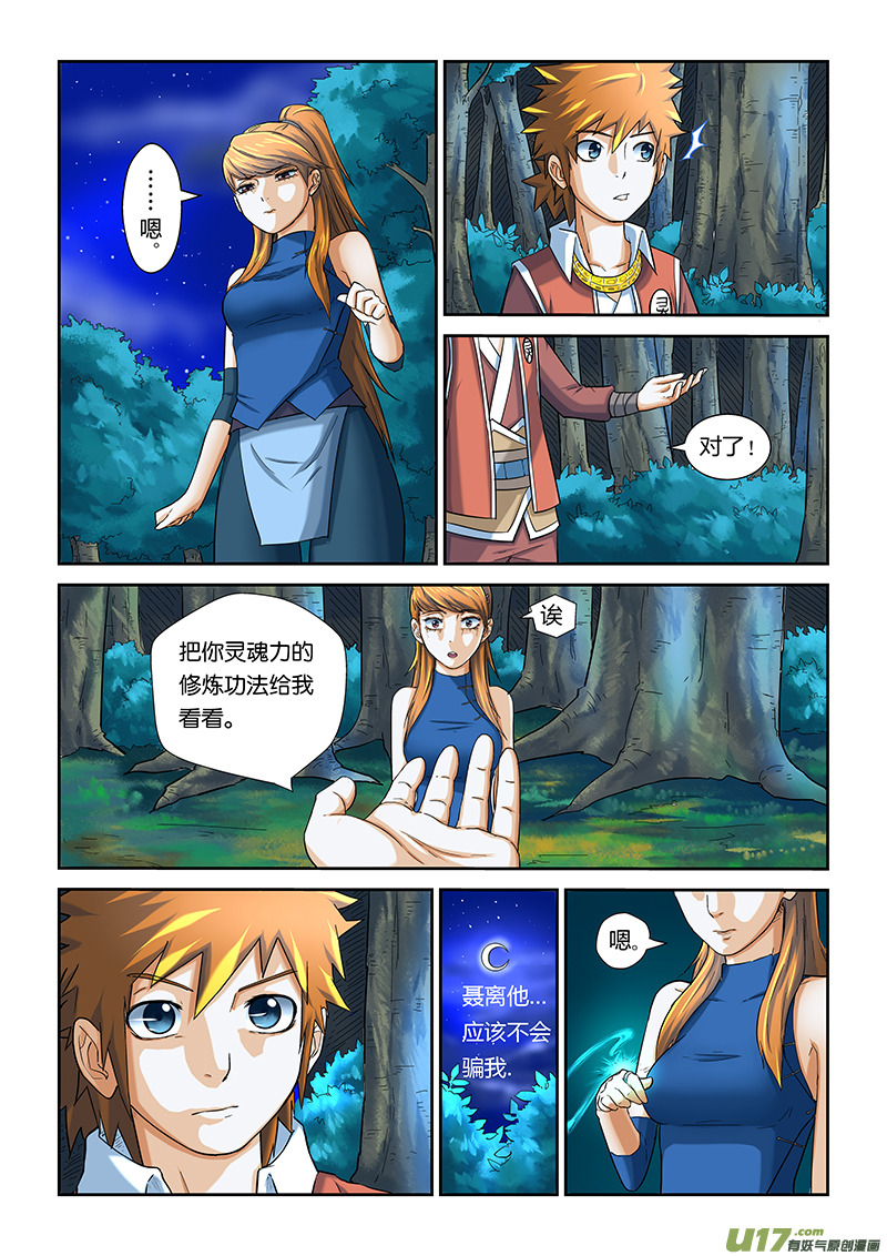 妖神记（全彩）韩漫全集-第七话肖凝儿无删减无遮挡章节图片 