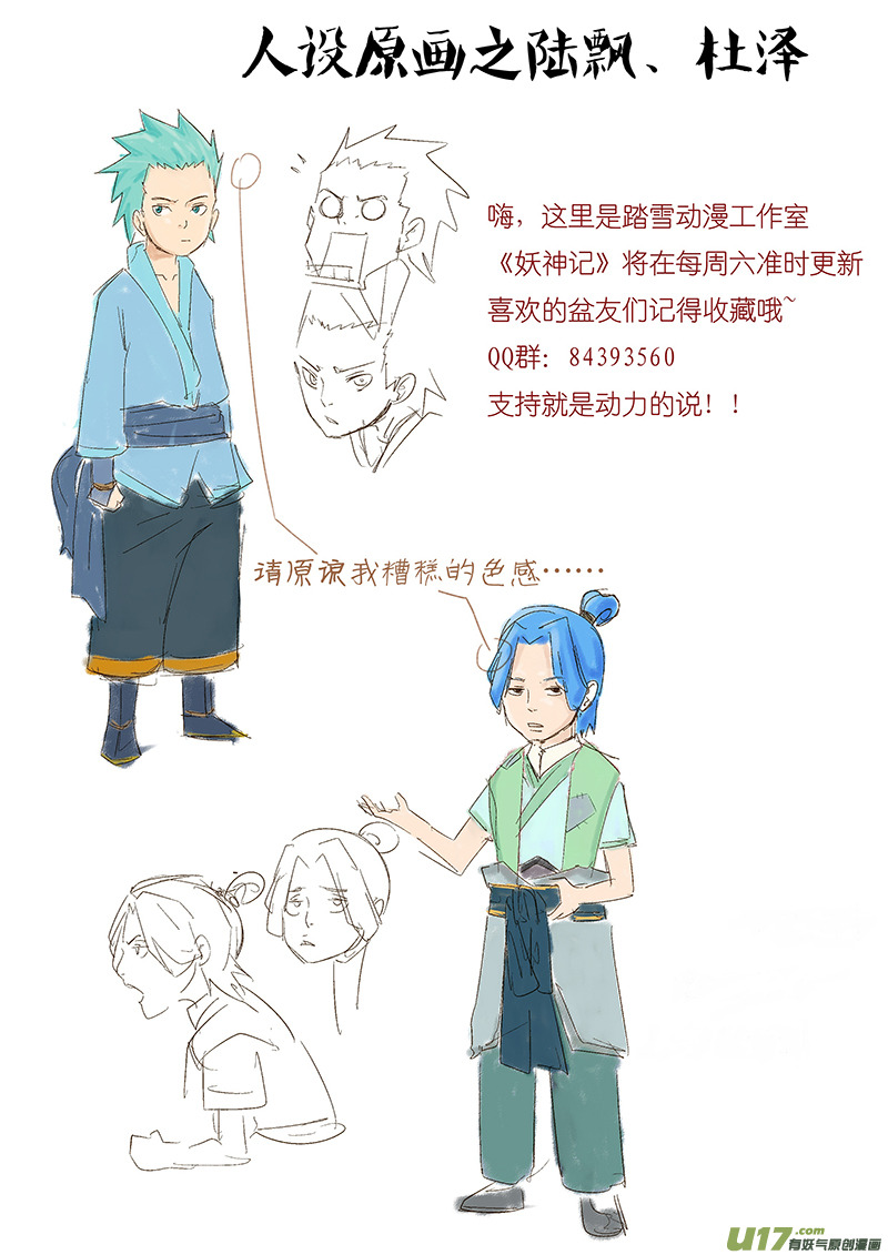 妖神记（全彩）韩漫全集-第七话肖凝儿无删减无遮挡章节图片 