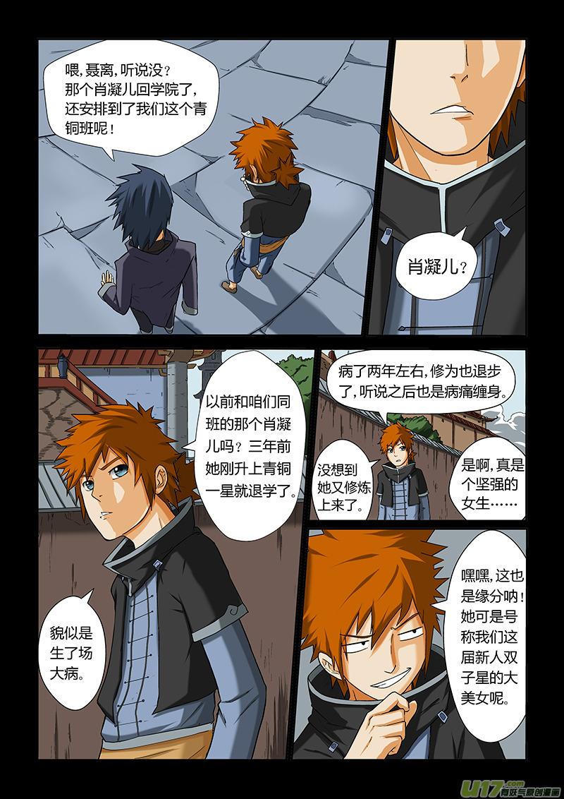 妖神记（全彩）韩漫全集-第七话肖凝儿无删减无遮挡章节图片 