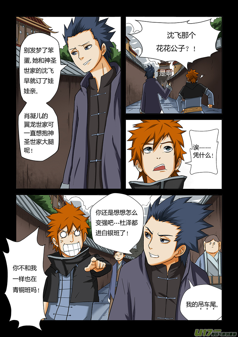 妖神记（全彩）韩漫全集-第七话肖凝儿无删减无遮挡章节图片 