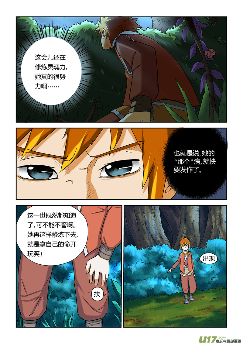 妖神记（全彩）韩漫全集-第七话肖凝儿无删减无遮挡章节图片 