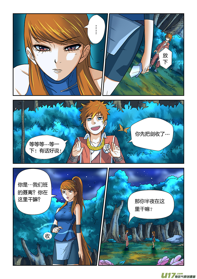 妖神记（全彩）韩漫全集-第七话肖凝儿无删减无遮挡章节图片 