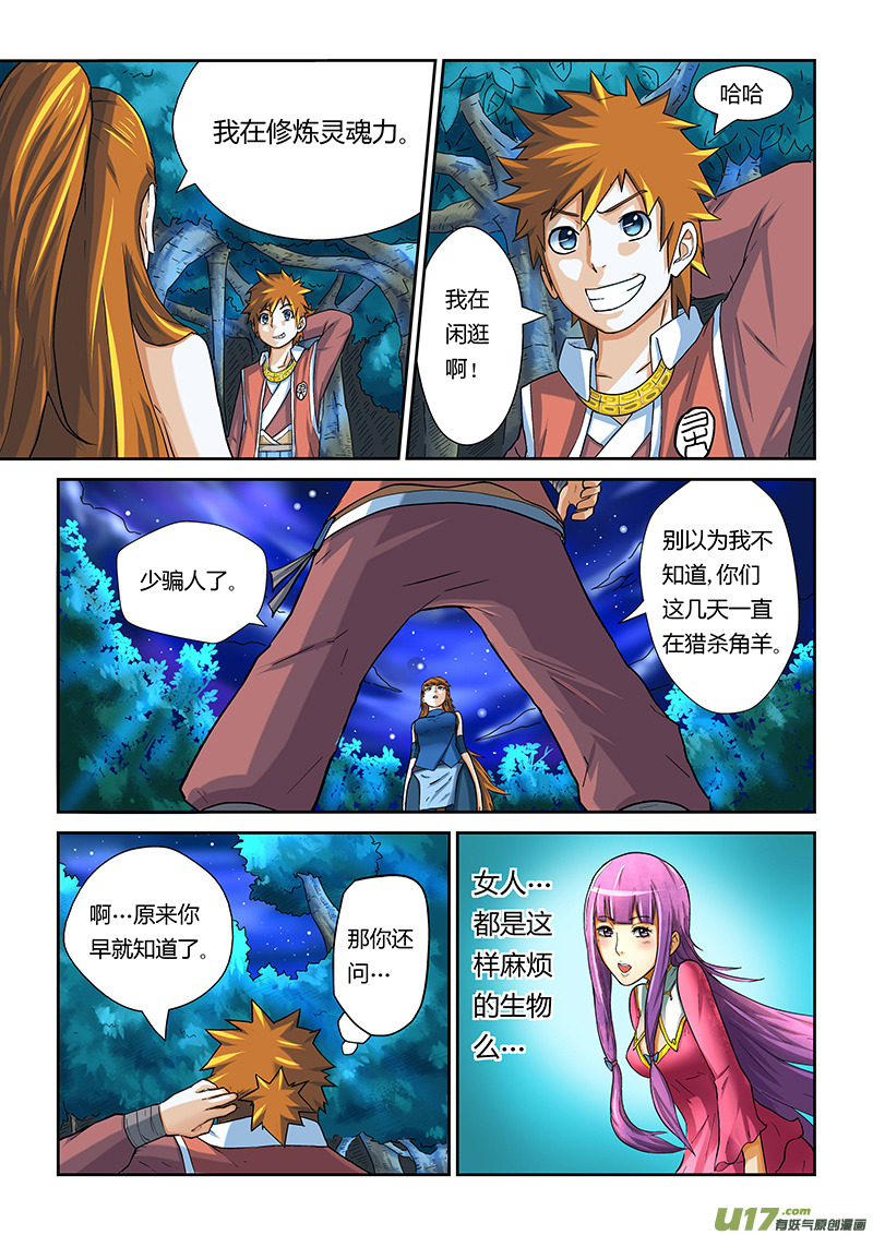 妖神记（全彩）韩漫全集-第七话肖凝儿无删减无遮挡章节图片 