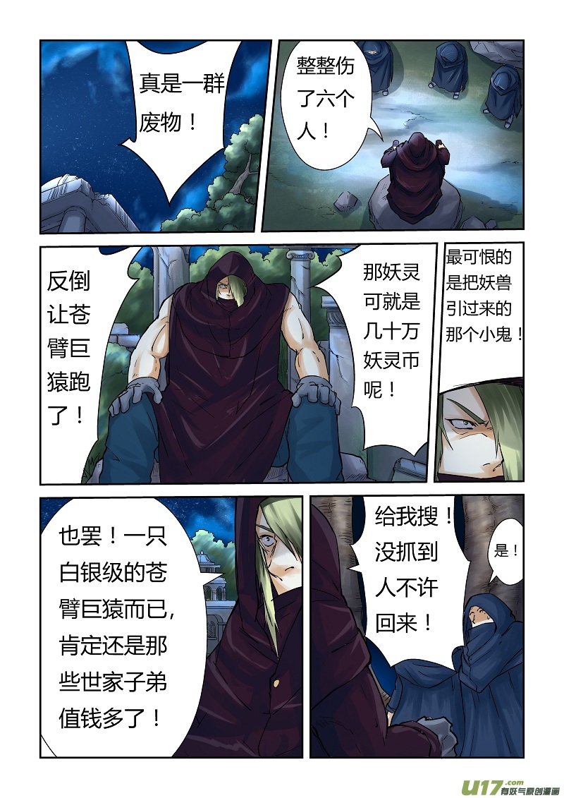 妖神记（全彩）韩漫全集-第六十一话避难所无删减无遮挡章节图片 