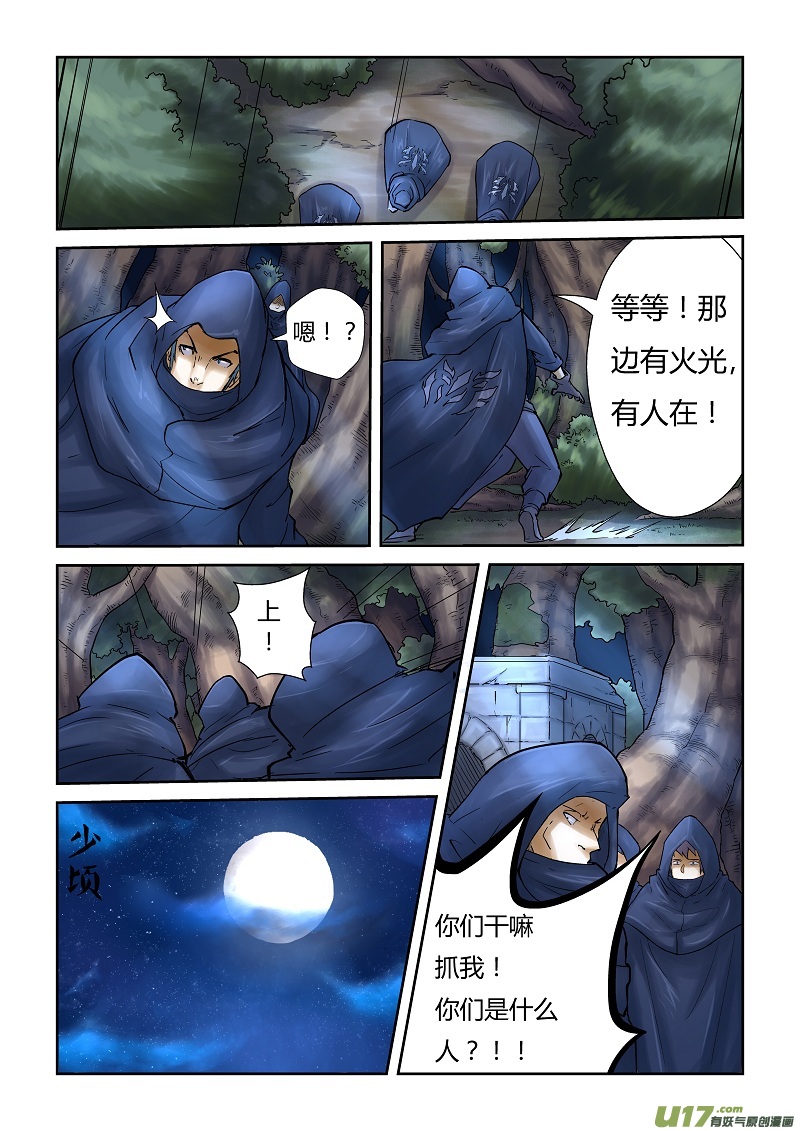 妖神记（全彩）韩漫全集-第六十一话避难所无删减无遮挡章节图片 