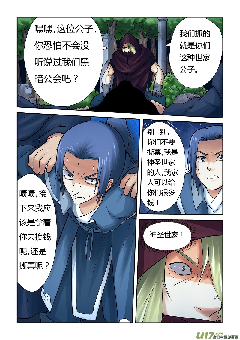 妖神记（全彩）韩漫全集-第六十一话避难所无删减无遮挡章节图片 
