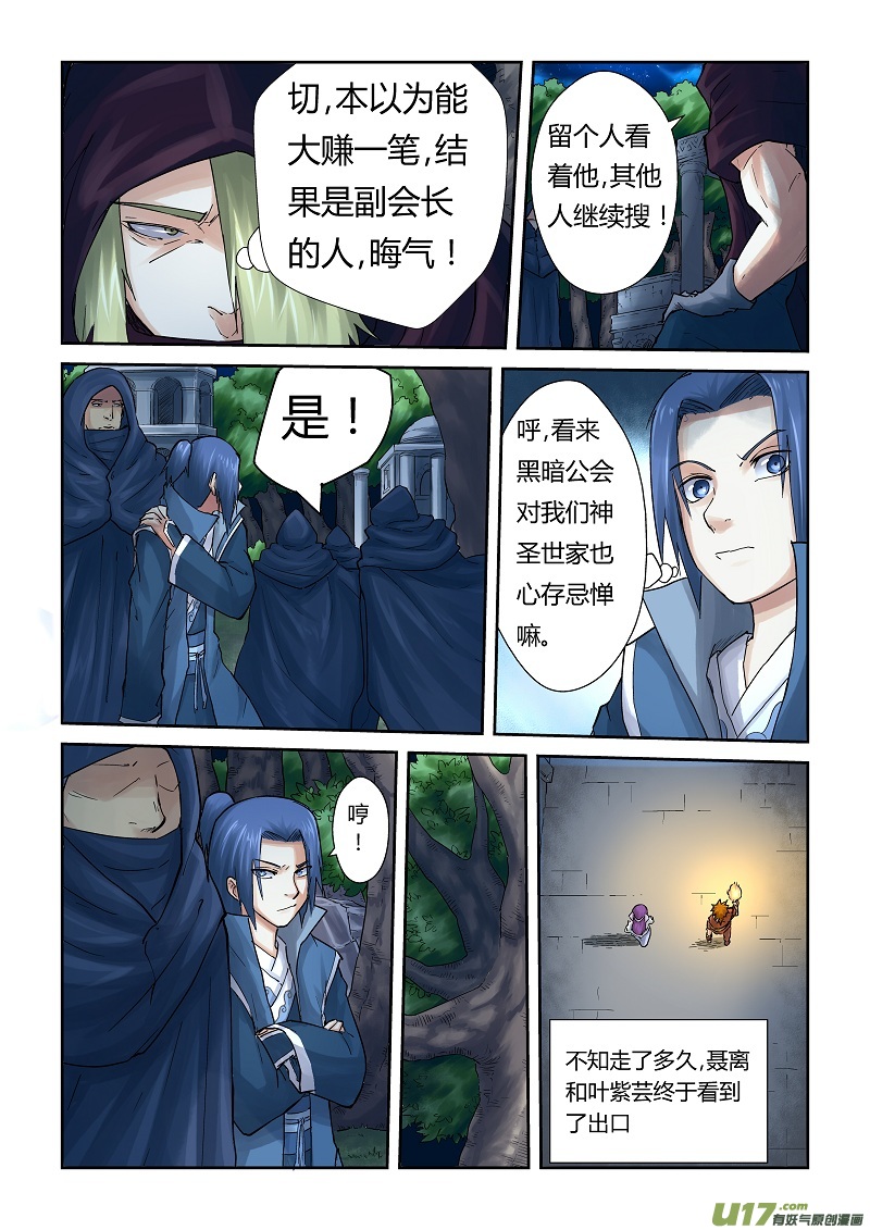 妖神记（全彩）韩漫全集-第六十一话避难所无删减无遮挡章节图片 