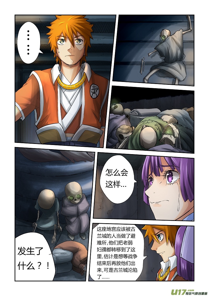 妖神记（全彩）韩漫全集-第六十一话避难所无删减无遮挡章节图片 