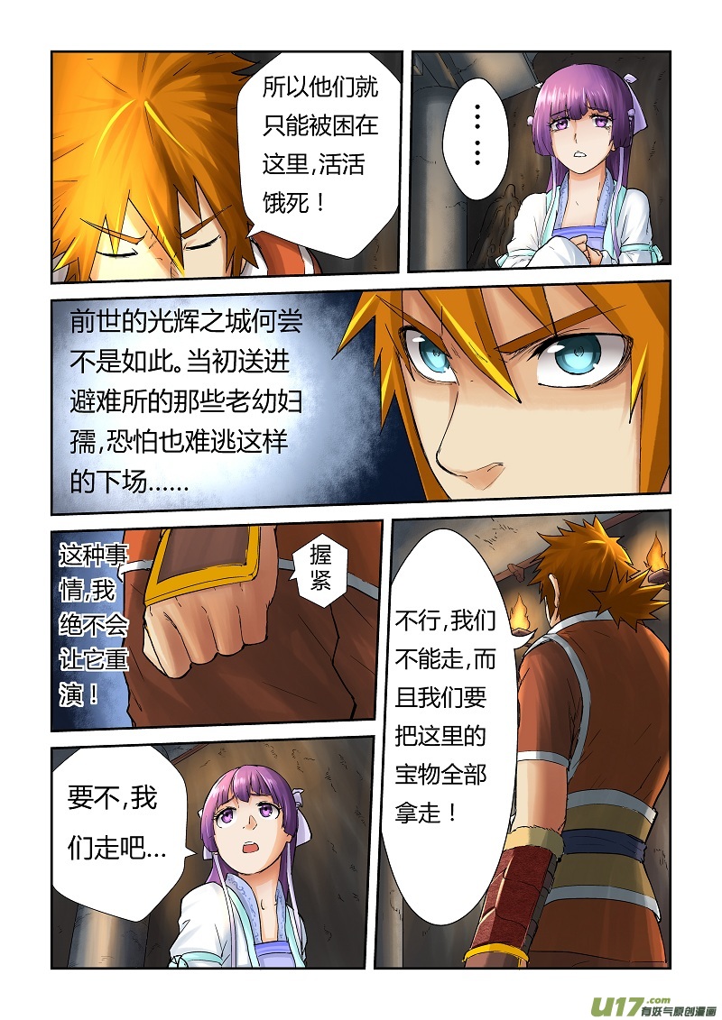 妖神记（全彩）韩漫全集-第六十一话避难所无删减无遮挡章节图片 