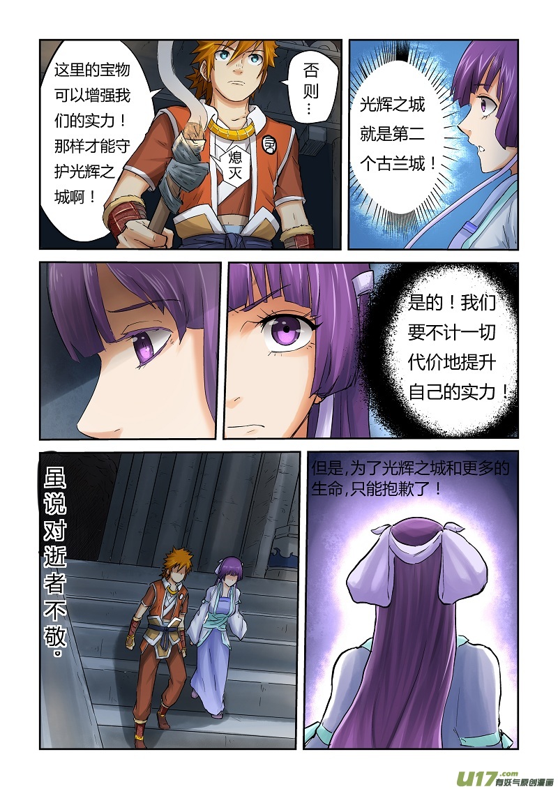 妖神记（全彩）韩漫全集-第六十一话避难所无删减无遮挡章节图片 
