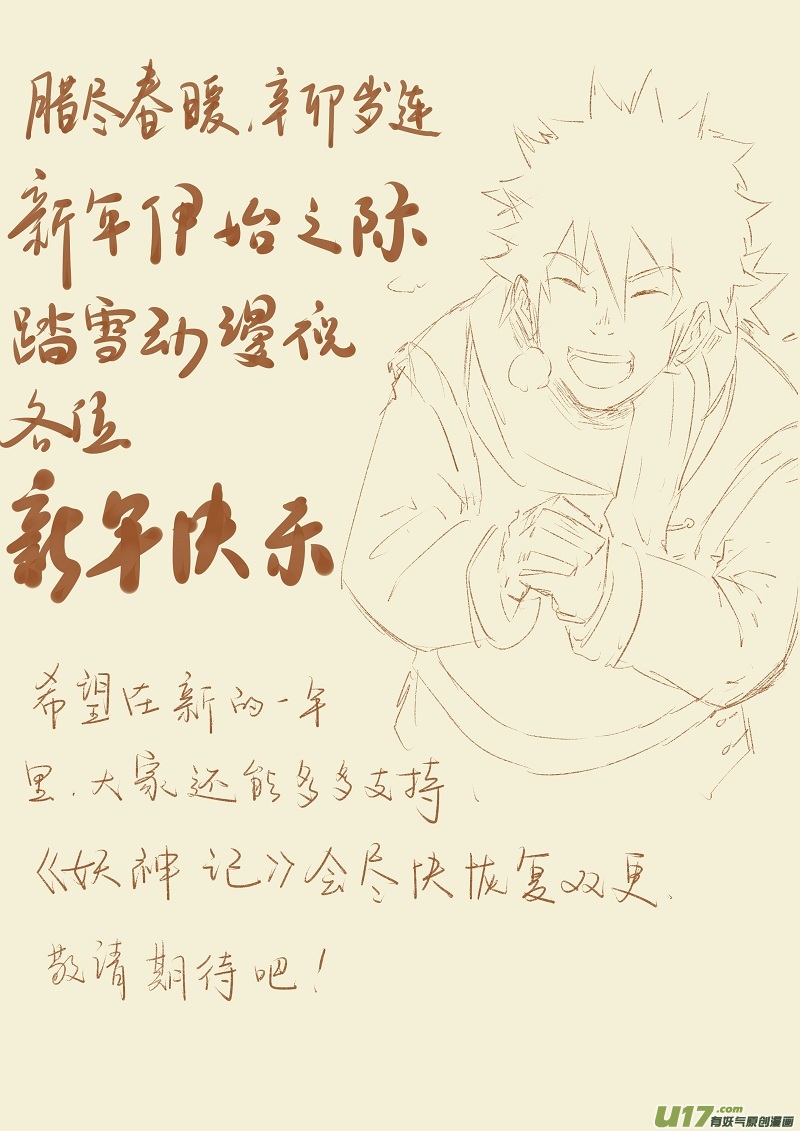 妖神记（全彩）韩漫全集-第六十二话空瞑大帝的石棺无删减无遮挡章节图片 