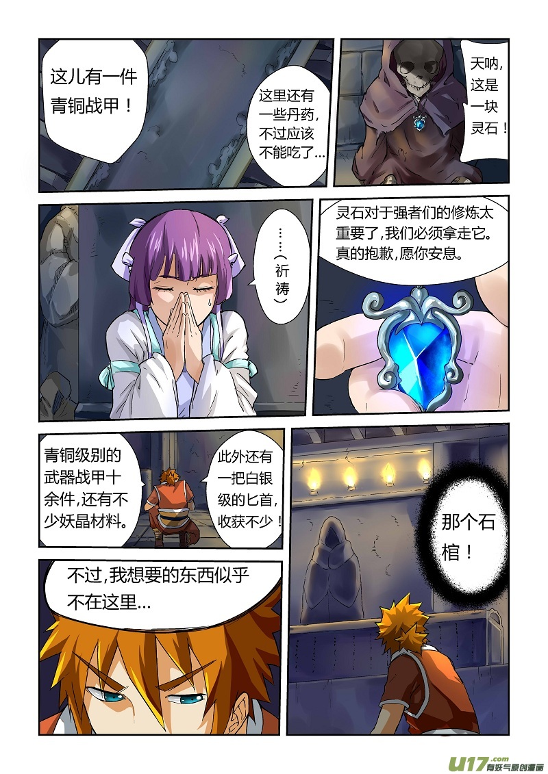 妖神记（全彩）韩漫全集-第六十二话空瞑大帝的石棺无删减无遮挡章节图片 