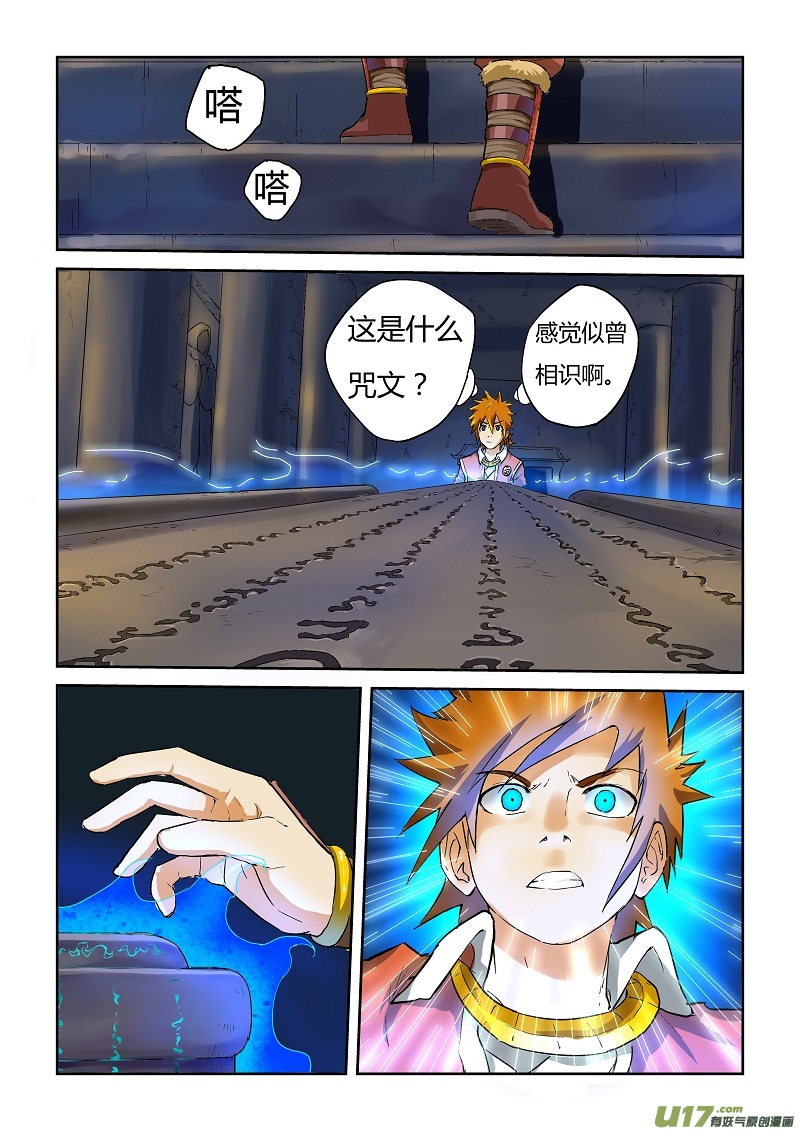 妖神记（全彩）韩漫全集-第六十二话空瞑大帝的石棺无删减无遮挡章节图片 
