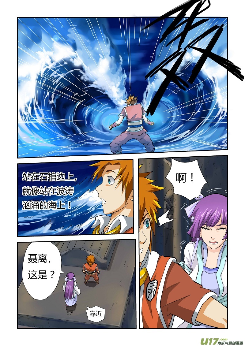 妖神记（全彩）韩漫全集-第六十二话空瞑大帝的石棺无删减无遮挡章节图片 