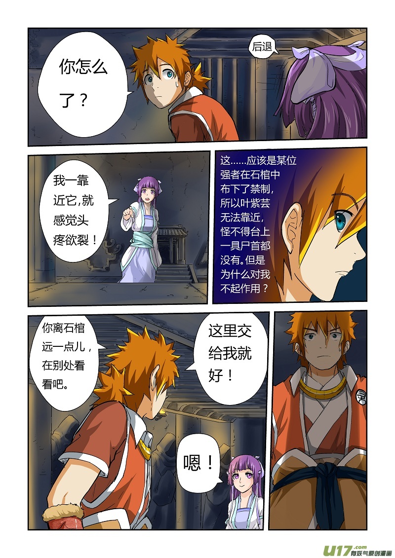 妖神记（全彩）韩漫全集-第六十二话空瞑大帝的石棺无删减无遮挡章节图片 