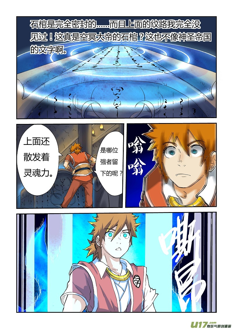 妖神记（全彩）韩漫全集-第六十二话空瞑大帝的石棺无删减无遮挡章节图片 