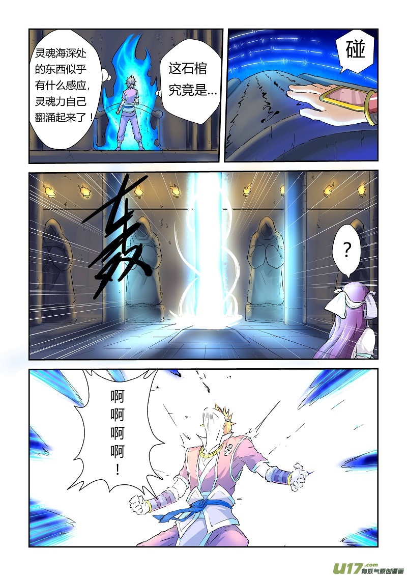 妖神记（全彩）韩漫全集-第六十二话空瞑大帝的石棺无删减无遮挡章节图片 