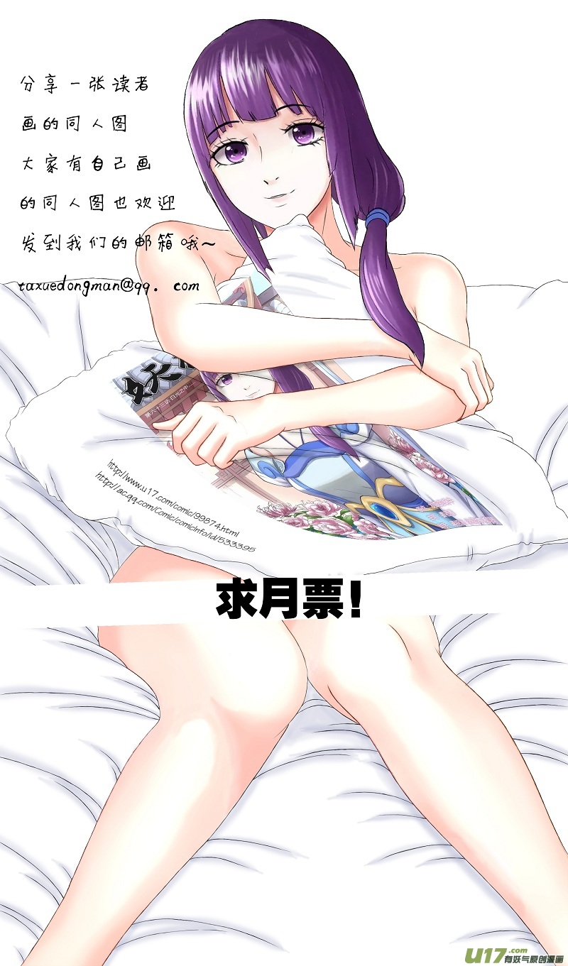 妖神记（全彩）韩漫全集-第六十四话清理伤口无删减无遮挡章节图片 
