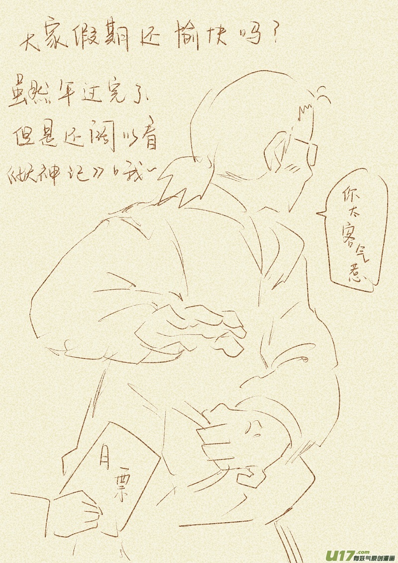 妖神记（全彩）韩漫全集-第六十四话清理伤口无删减无遮挡章节图片 