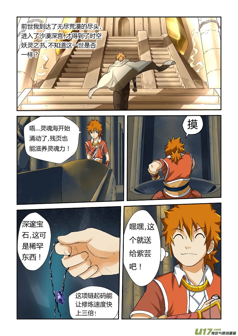 妖神记（全彩）韩漫全集-第六十四话清理伤口无删减无遮挡章节图片 