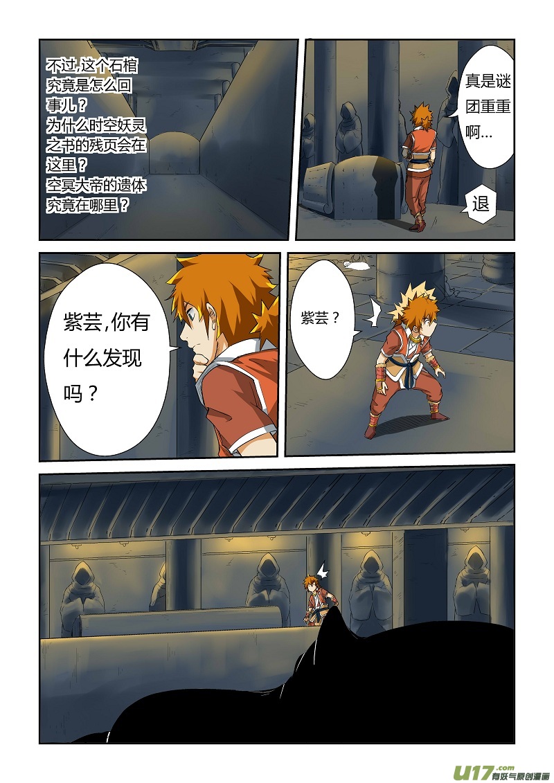 妖神记（全彩）韩漫全集-第六十四话清理伤口无删减无遮挡章节图片 