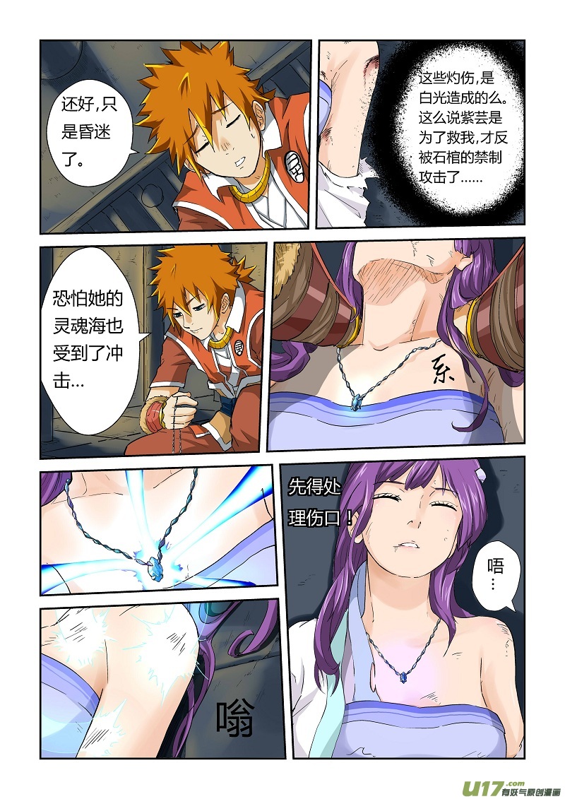 妖神记（全彩）韩漫全集-第六十四话清理伤口无删减无遮挡章节图片 