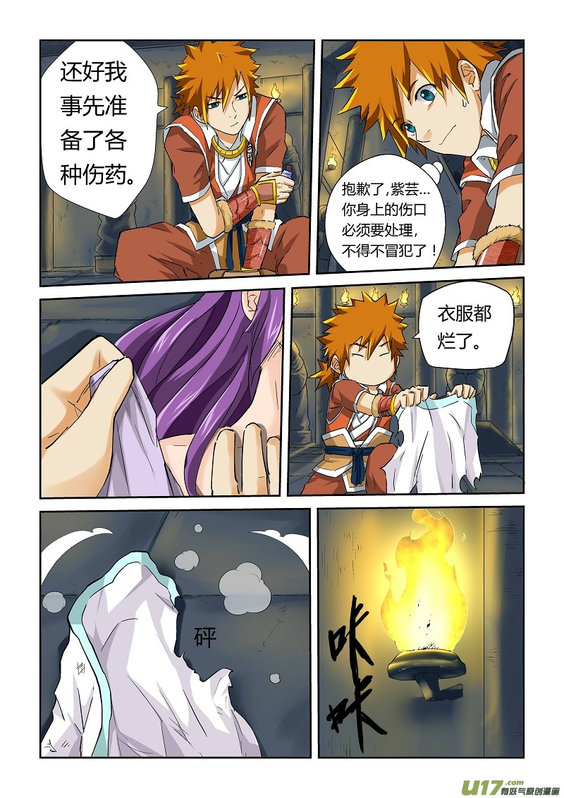 妖神记（全彩）韩漫全集-第六十四话清理伤口无删减无遮挡章节图片 