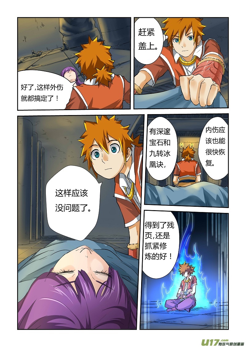 妖神记（全彩）韩漫全集-第六十四话清理伤口无删减无遮挡章节图片 