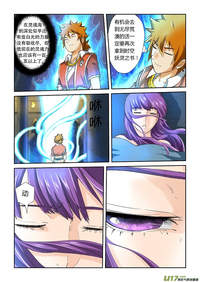 妖神记（全彩）韩漫全集-第六十四话清理伤口无删减无遮挡章节图片 