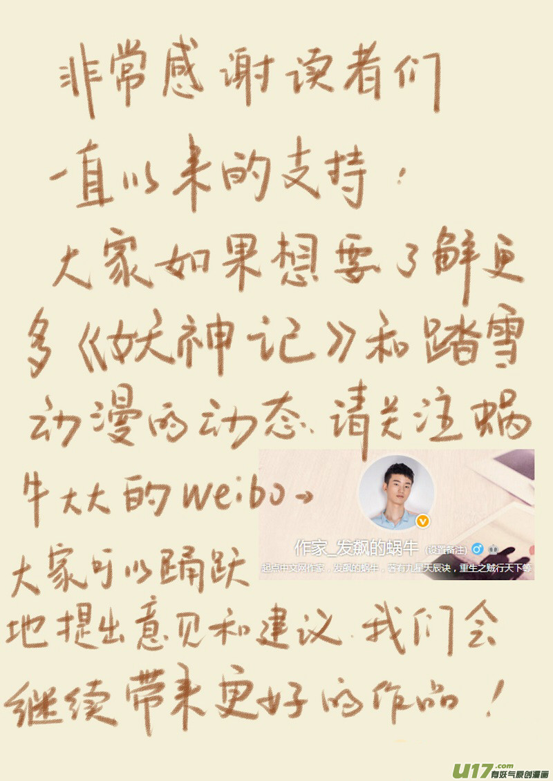 妖神记（全彩）韩漫全集-第六十五话深邃宝石！无删减无遮挡章节图片 