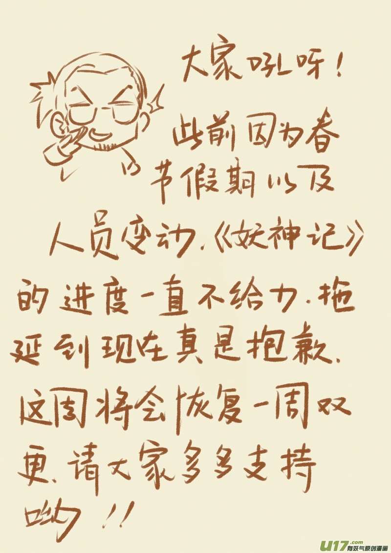 妖神记（全彩）韩漫全集-第六十五话深邃宝石！无删减无遮挡章节图片 