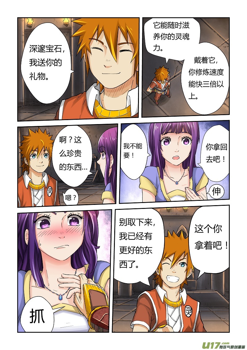 妖神记（全彩）韩漫全集-第六十五话深邃宝石！无删减无遮挡章节图片 