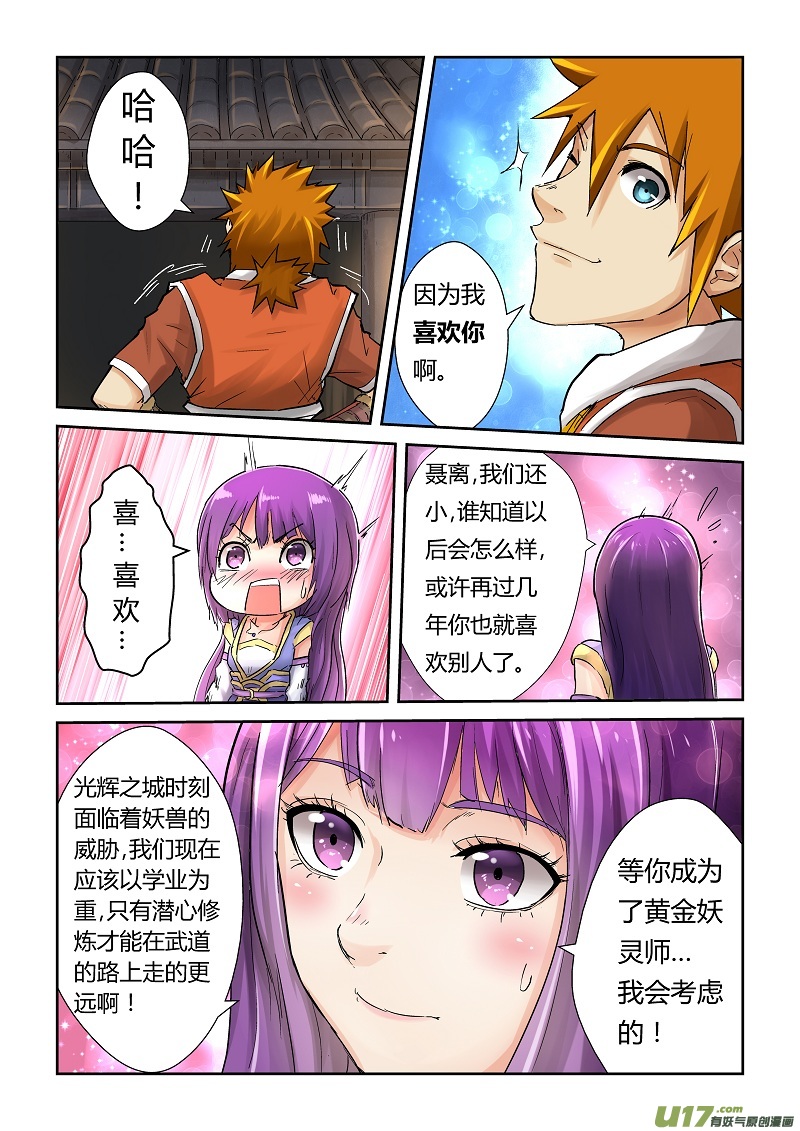 妖神记（全彩）韩漫全集-第六十五话深邃宝石！无删减无遮挡章节图片 