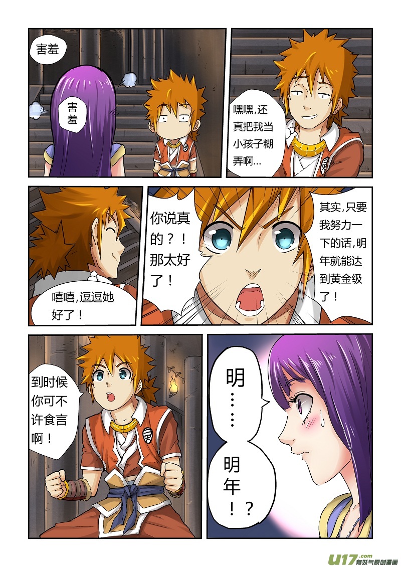 妖神记（全彩）韩漫全集-第六十五话深邃宝石！无删减无遮挡章节图片 