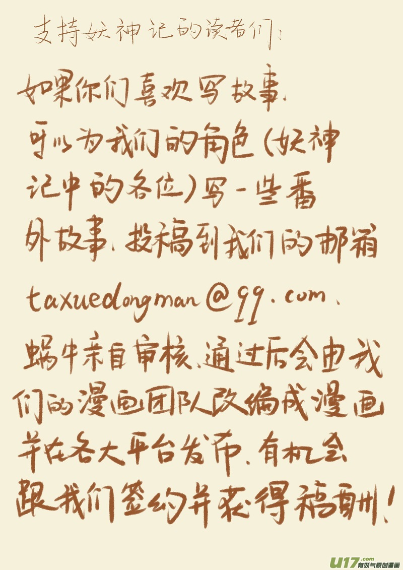 妖神记（全彩）韩漫全集-第六十六话没有出口！无删减无遮挡章节图片 