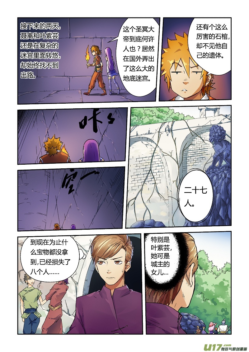 妖神记（全彩）韩漫全集-第六十六话没有出口！无删减无遮挡章节图片 