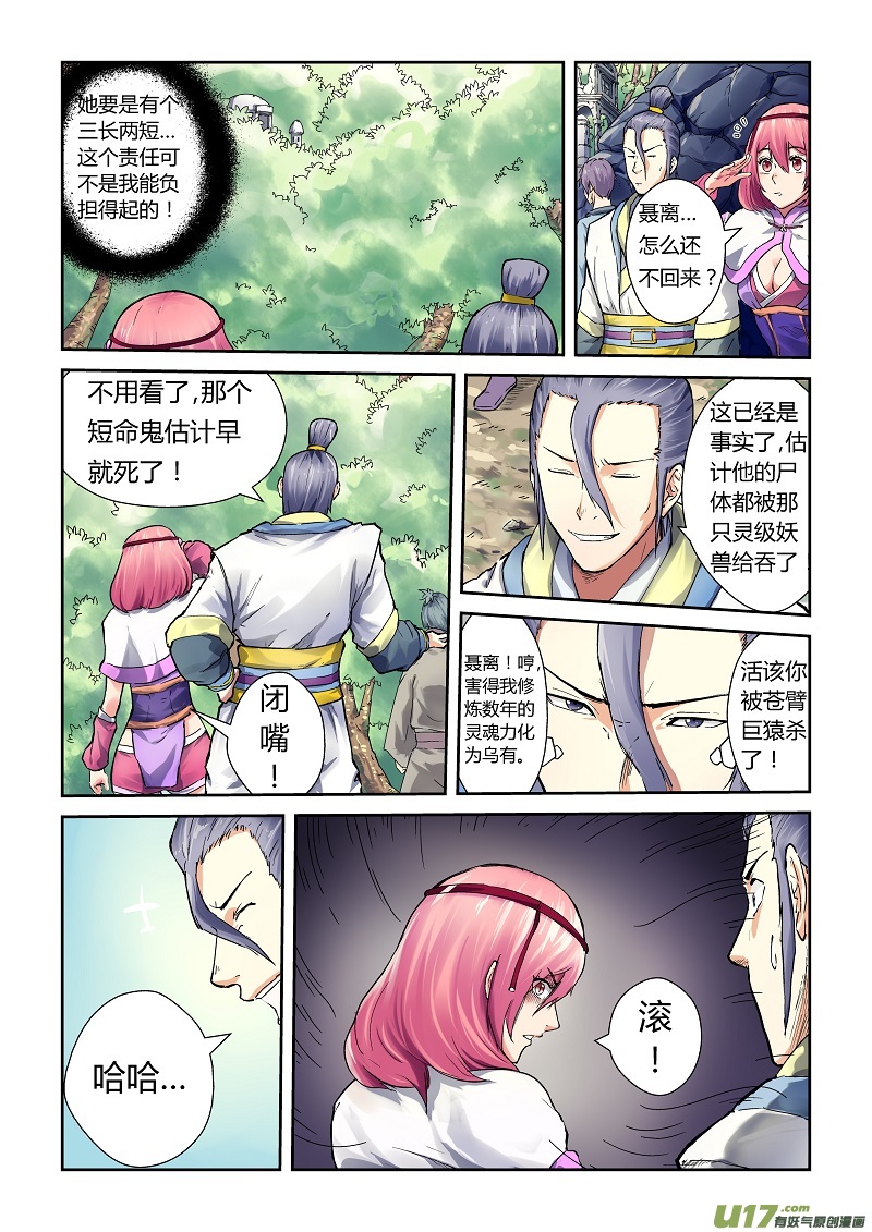 妖神记（全彩）韩漫全集-第六十六话没有出口！无删减无遮挡章节图片 