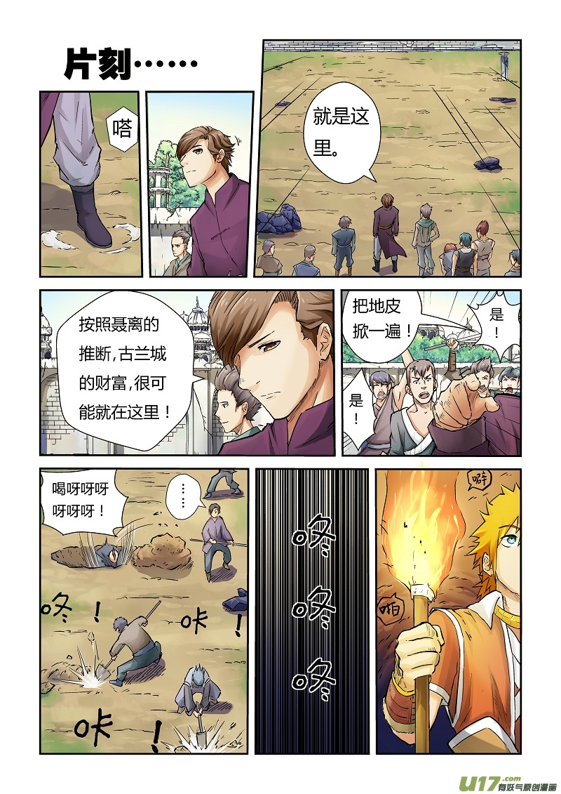 妖神记（全彩）韩漫全集-第六十六话没有出口！无删减无遮挡章节图片 
