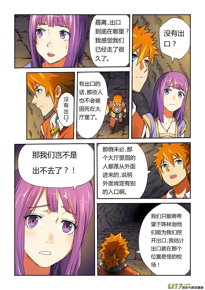 妖神记（全彩）韩漫全集-第六十六话没有出口！无删减无遮挡章节图片 