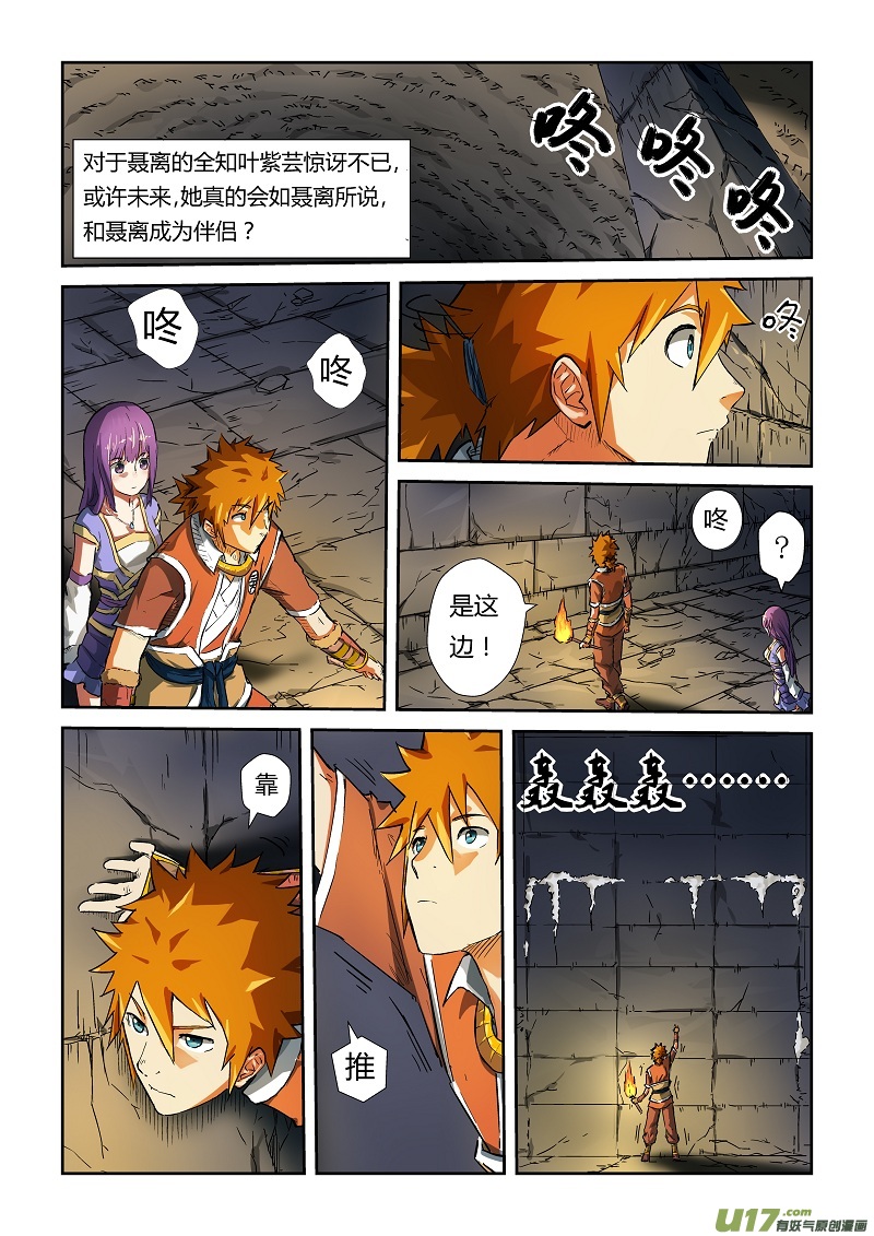 妖神记（全彩）韩漫全集-第六十六话没有出口！无删减无遮挡章节图片 