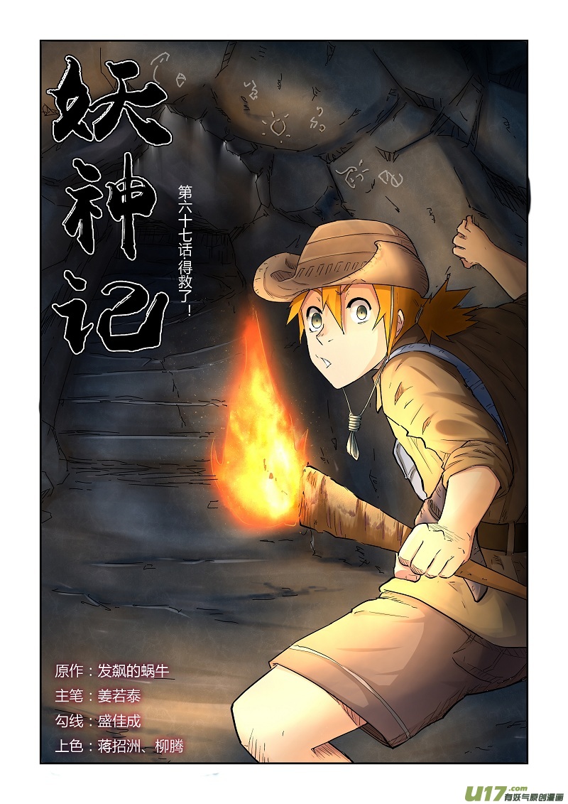妖神记（全彩）韩漫全集-第六十七话得救了无删减无遮挡章节图片 