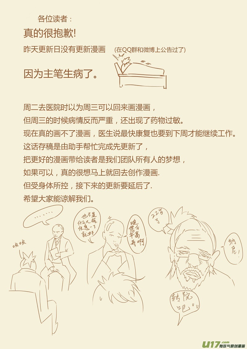 妖神记（全彩）韩漫全集-第六十七话得救了无删减无遮挡章节图片 