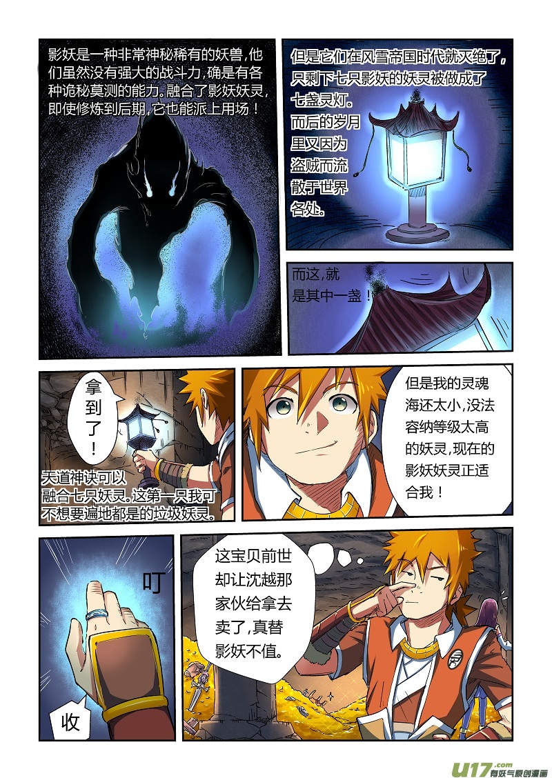 妖神记（全彩）韩漫全集-第六十七话得救了无删减无遮挡章节图片 