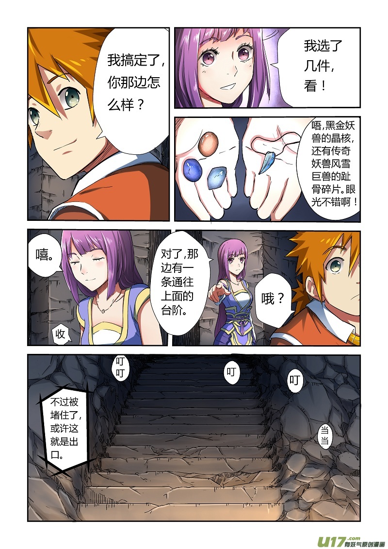 妖神记（全彩）韩漫全集-第六十七话得救了无删减无遮挡章节图片 