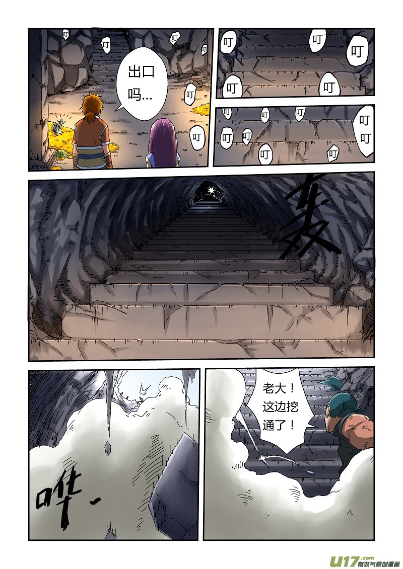 妖神记（全彩）韩漫全集-第六十七话得救了无删减无遮挡章节图片 