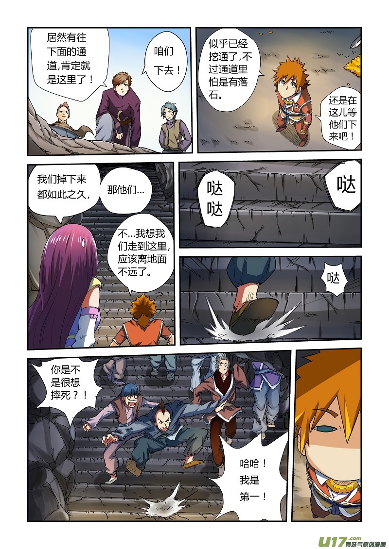 妖神记（全彩）韩漫全集-第六十七话得救了无删减无遮挡章节图片 